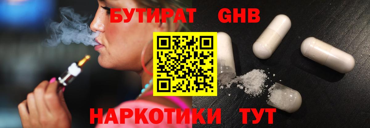 Старая Купавна  БУТИРАТ  Вход с VPN  Бутират BDO 33% 