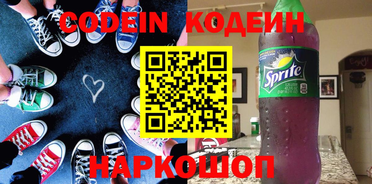 Кодеиновый сироп Lean напиток Lean (лин) Старая Купавна
