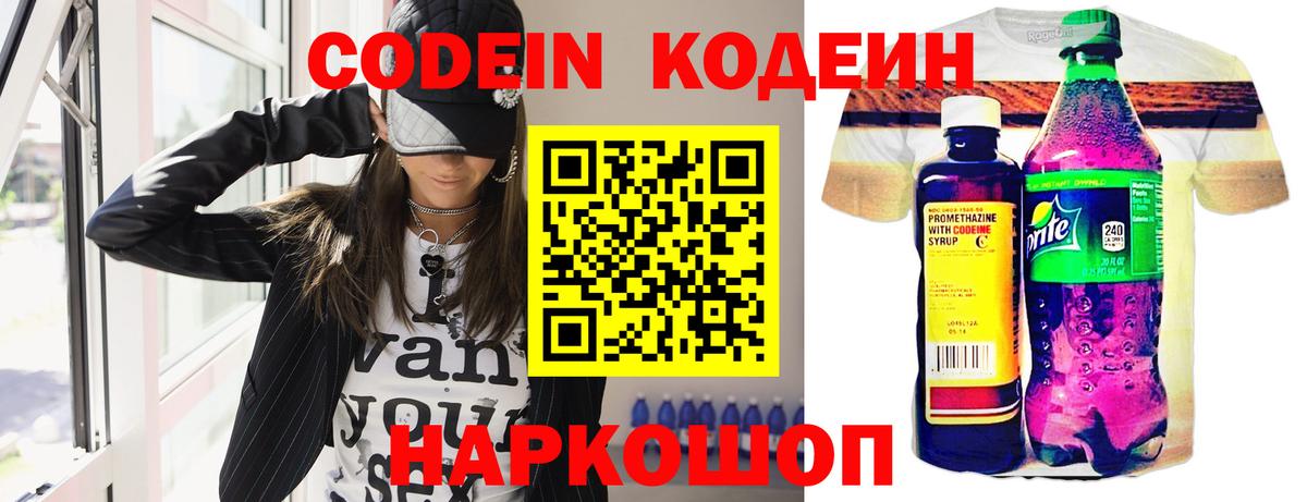 Кодеиновый сироп Lean напиток Lean (лин)  Вход с VPN  Старая Купавна 