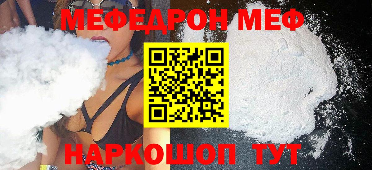 Меф мяу мяу Старая Купавна