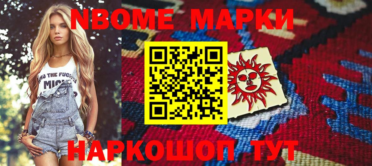 Марки 25I-NBOMe  Вход с VPN  купить наркоту  Марки N-bome 1,8мг  Марки N-bome 1,8мг  Старая Купавна 